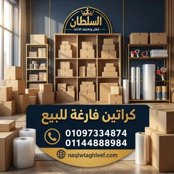 كراتين فاضية بالمعادي