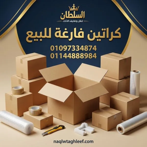 كراتين فاضية بمدينة نصر