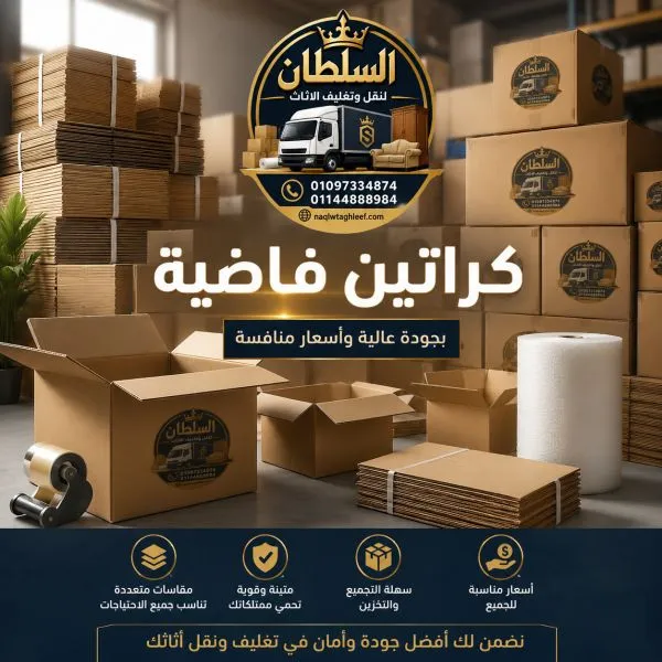 كراتين فاضية بمصر الجديدة